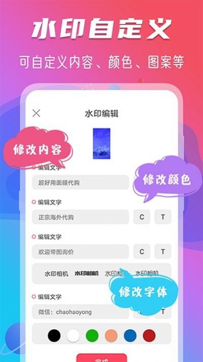 玩美修图水印安卓版app截图