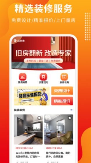 专修家装设计手机版app截图