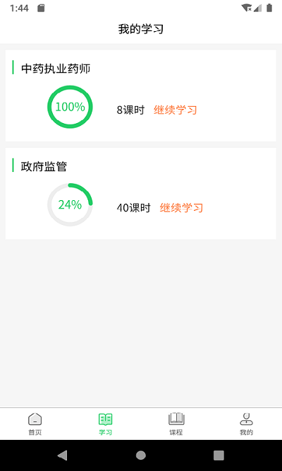 安全教育软件大全