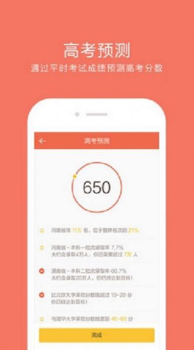 好分数查排名免费最新版app截图