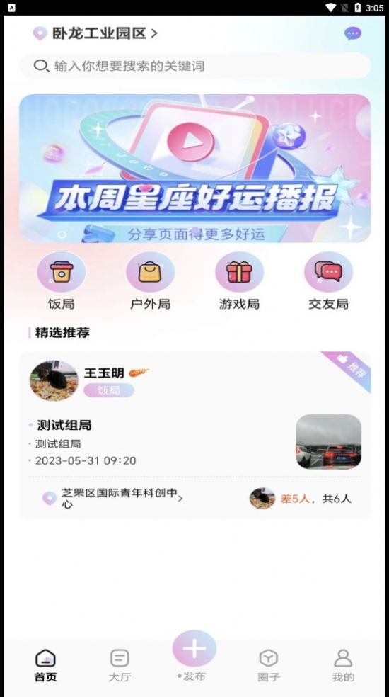 组一局交友官方版app截图