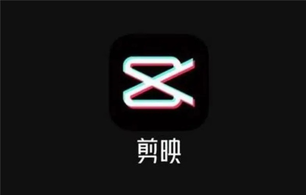 剪映怎样去除的文字