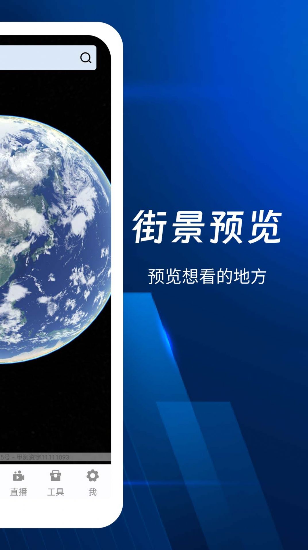 奥维3D全景地图官方版app截图