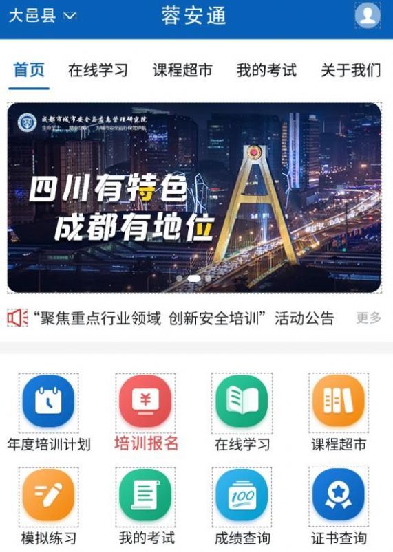 蓉安通官方版app截图