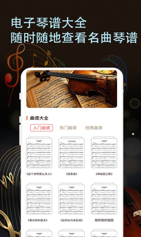 小提琴谱官方版app截图
