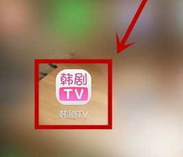 韩剧tv怎么答题