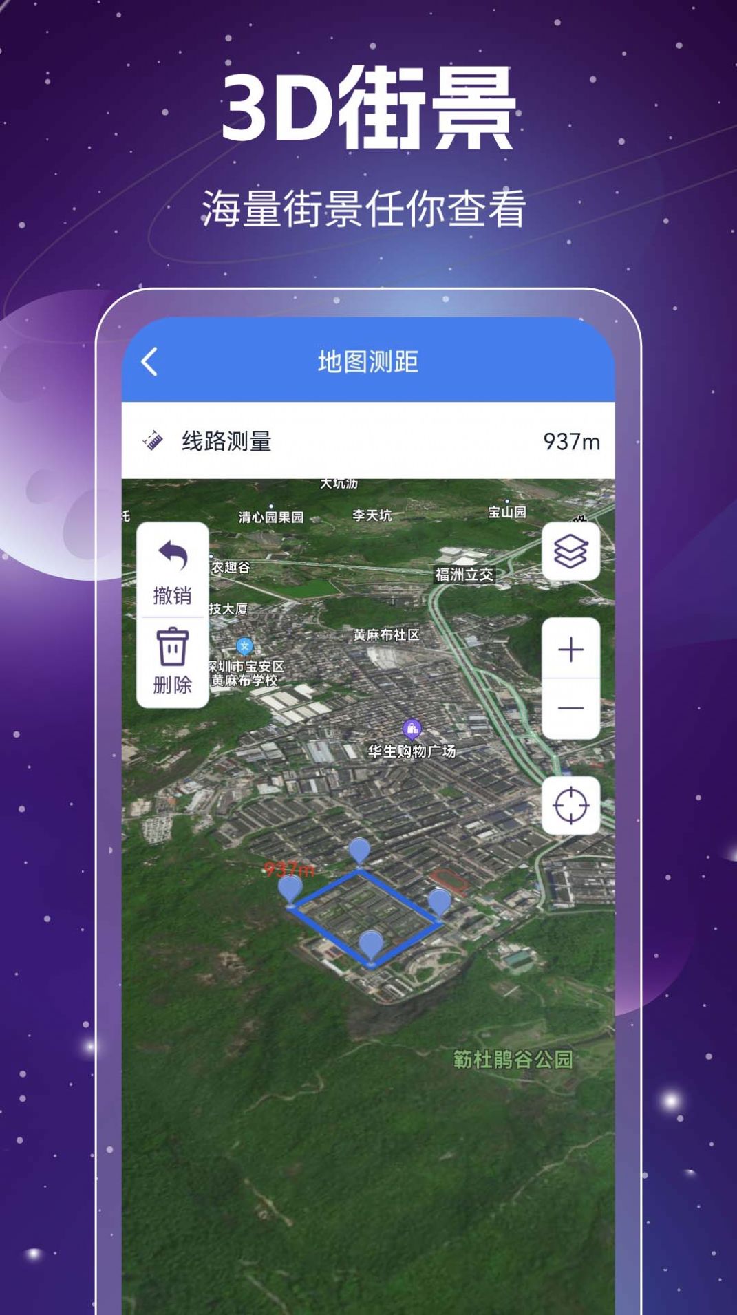 奥维3D高清卫星地图官方版app截图