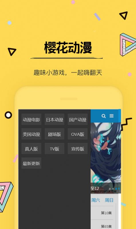 正版樱花动漫手机版app截图