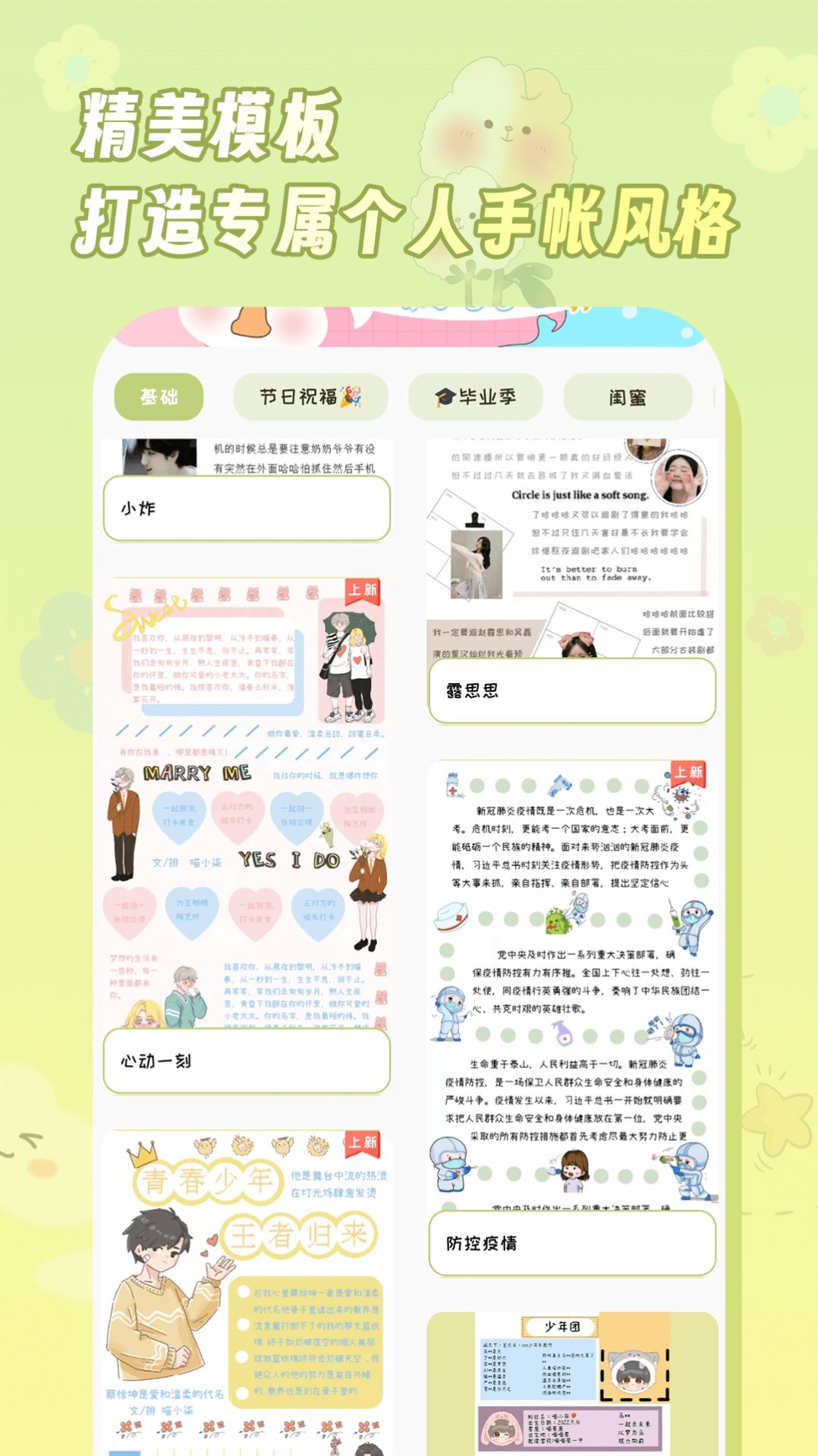 迷你手帐官方版app截图