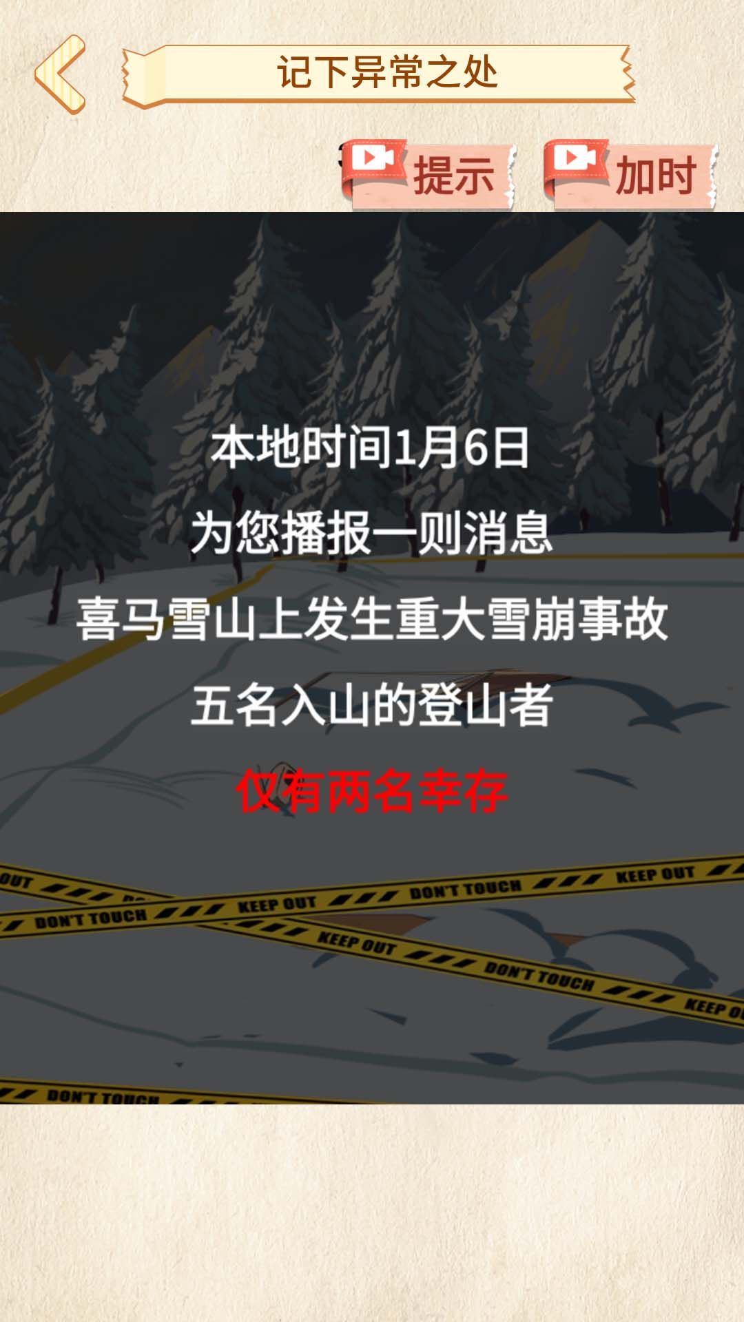 雪山惊魂抖音小游戏官方正版游戏截图