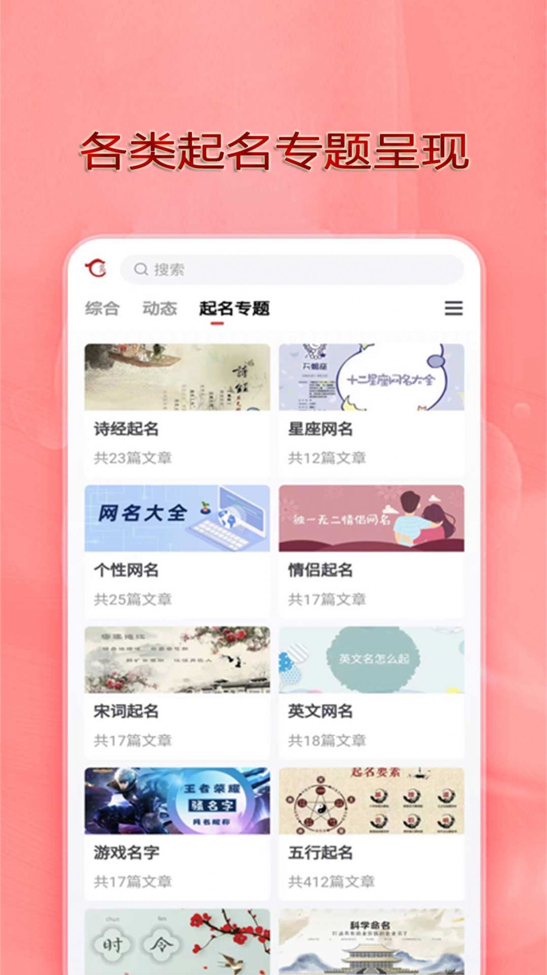 从龙起名手机版app截图