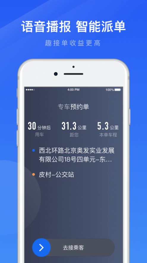 妥妥趣接单司机端app截图