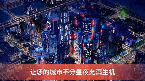 模拟城市建设手机版游戏截图