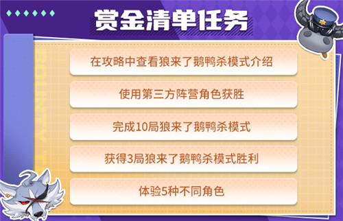 《推理学院》狼来了鹅鸭杀模式正式上线！精彩活动随行