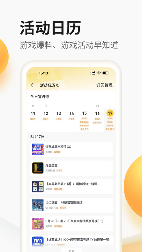 掌上道聚城抽免单最新版app截图