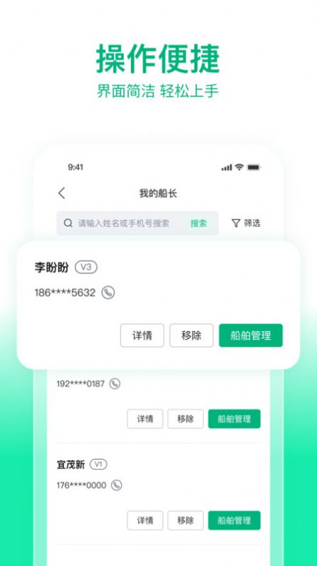 快嘟船运经纪人官方版app截图