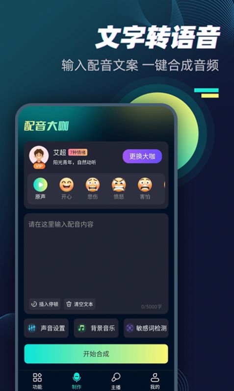 风云配音官方版app截图