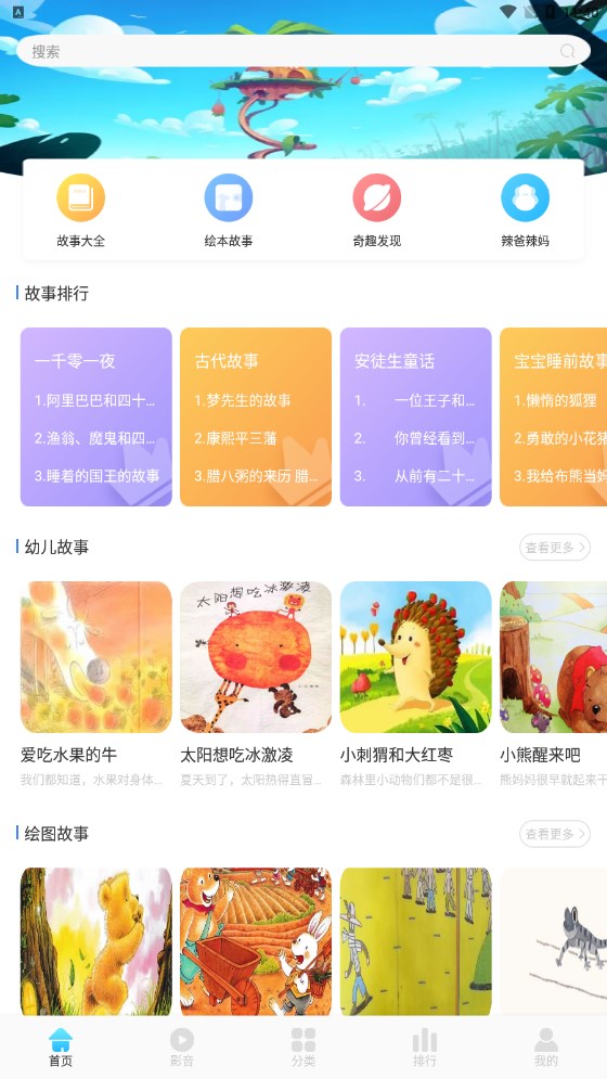 儿童早教启蒙学习最新版app截图