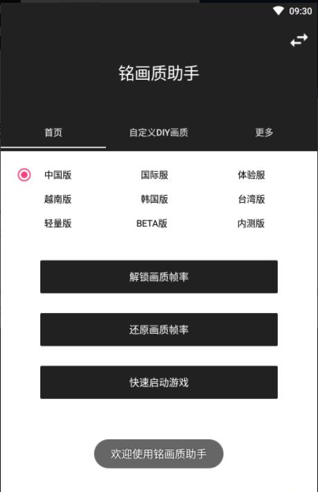 铭画质助手官方版手机最新版app截图