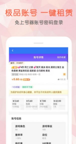 极速租号平台免费最新版app截图