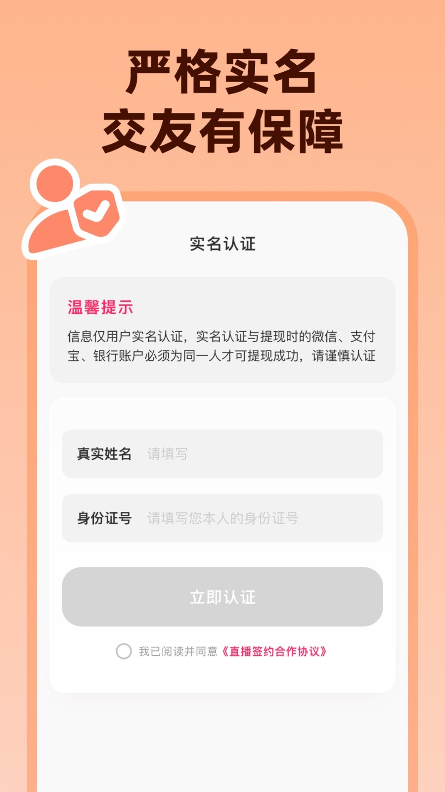 为爱相亲官方版app截图