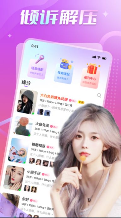 轻欢交友最新版官方版app截图