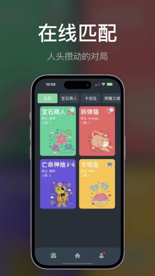 桌思游想桌游最新版app截图