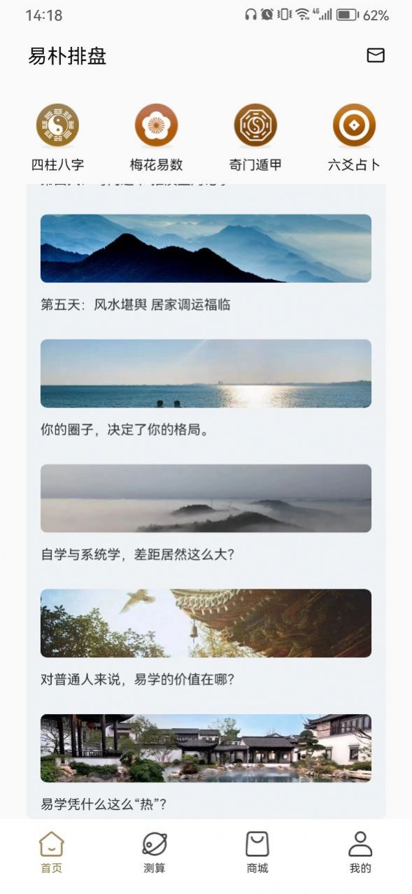 易朴排盘最新版app截图