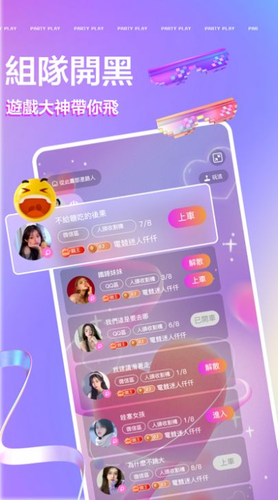 PartyPlay游戏开黑官方版app截图