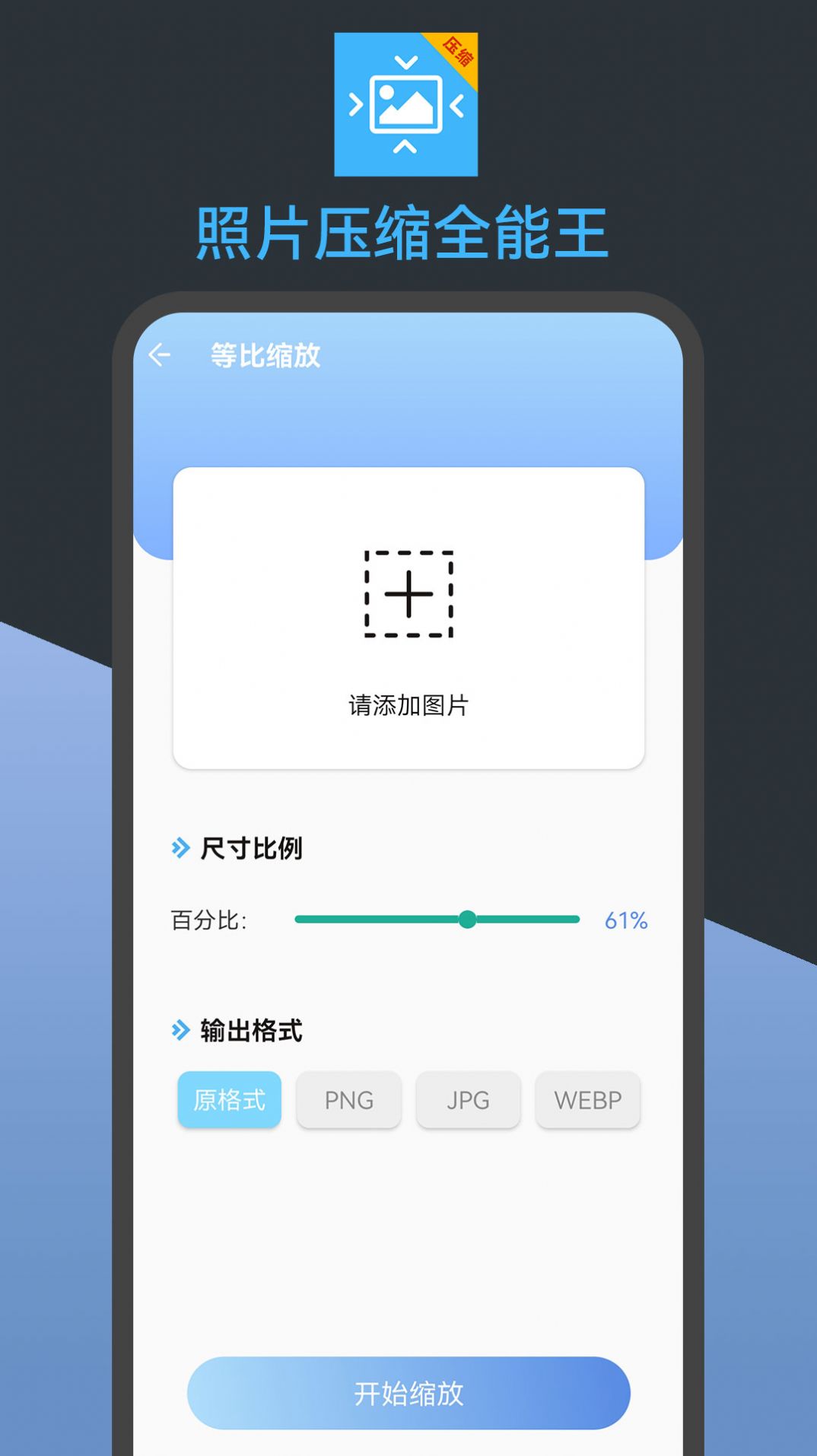 照片压缩全能王手机版app截图