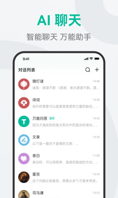 万能问答ai安卓版app截图