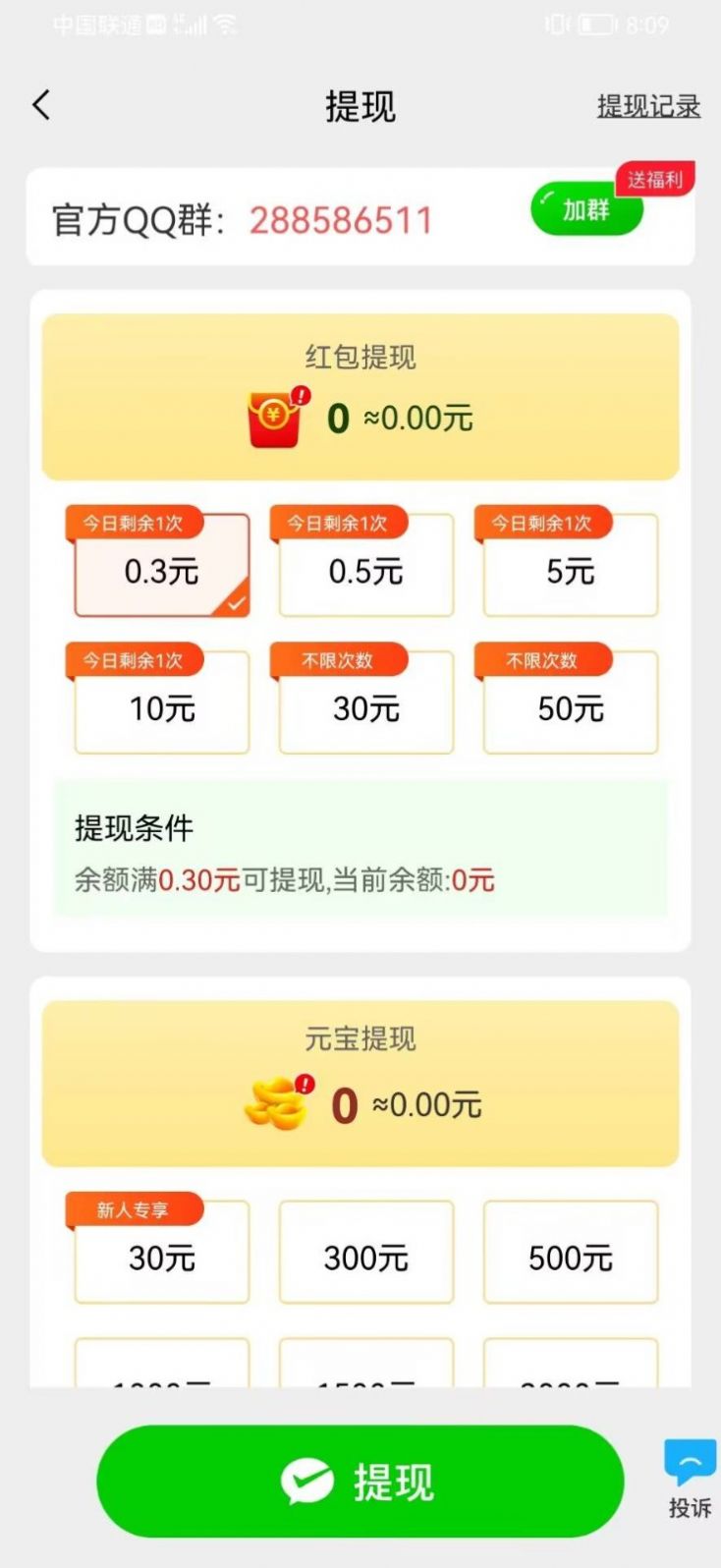 祈福宝红包版游戏截图