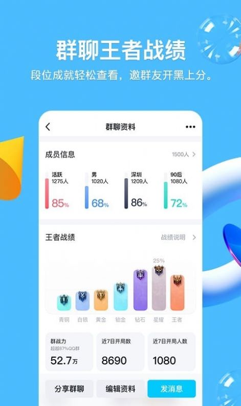 腾讯QQ版官方最新版app截图