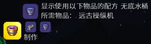 泰拉瑞亚无底微光桶有什么用