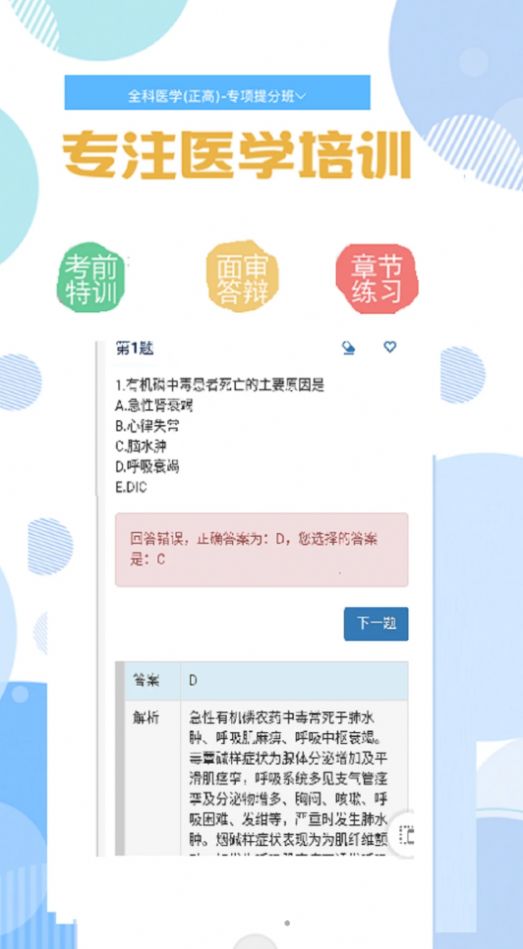 亮考冲刺密卷考试金典官方版app截图