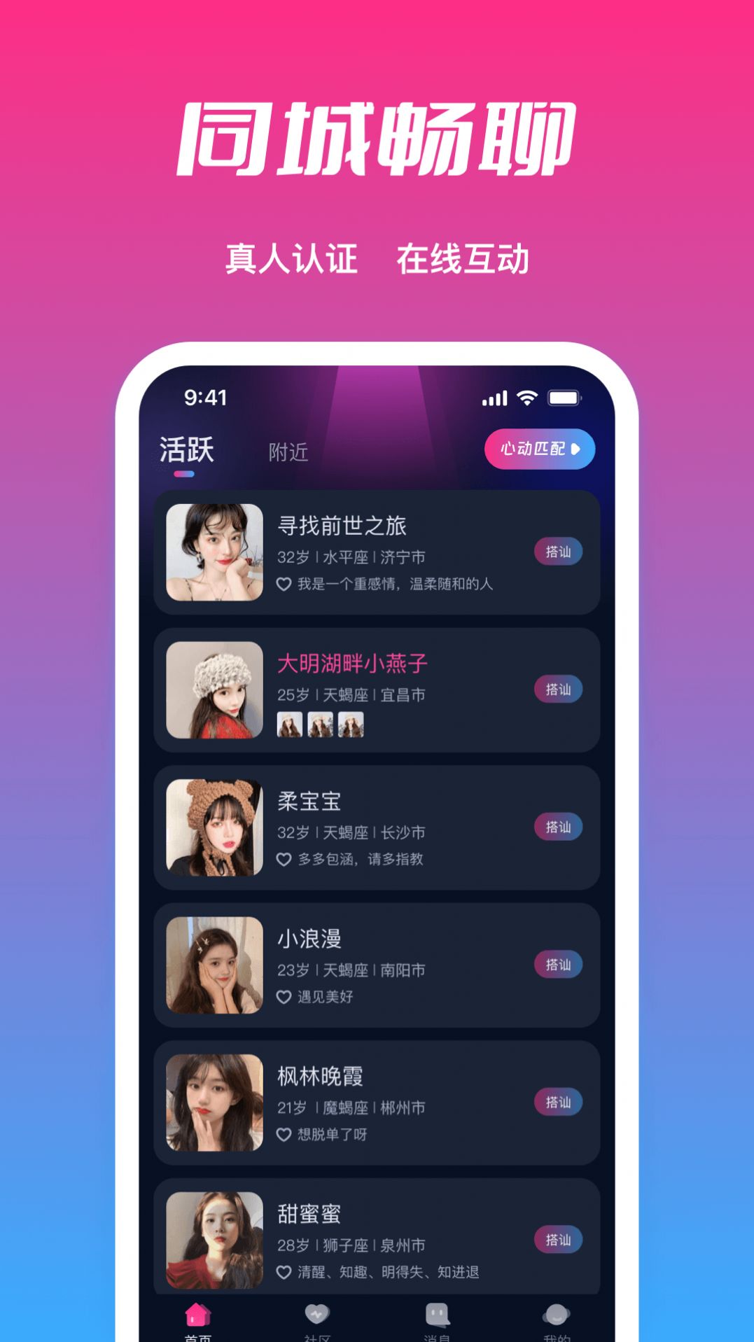 附近轻甜探约交友聊天官方版app截图