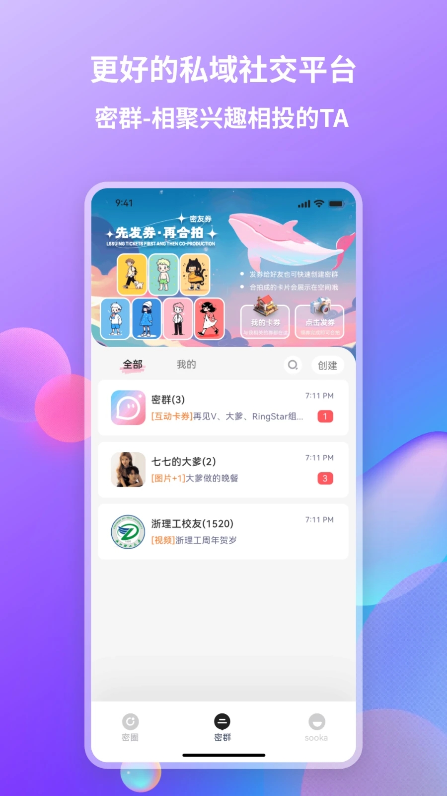 Looka噜咔私域社交平台安卓版app截图