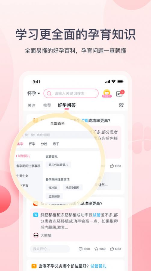 好孕计划官方版app截图