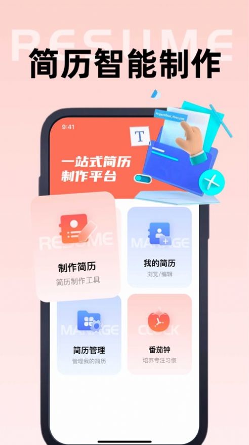 鹭洋简历工具苹果版最新版app截图