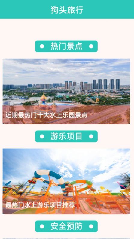 狗头旅行官方版app截图