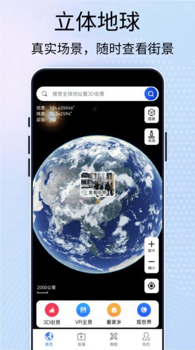 元地球世界街景3D地图官方版app截图