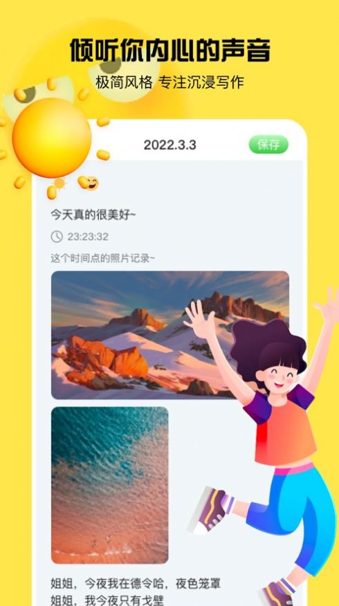 婉环日记本最新版app截图