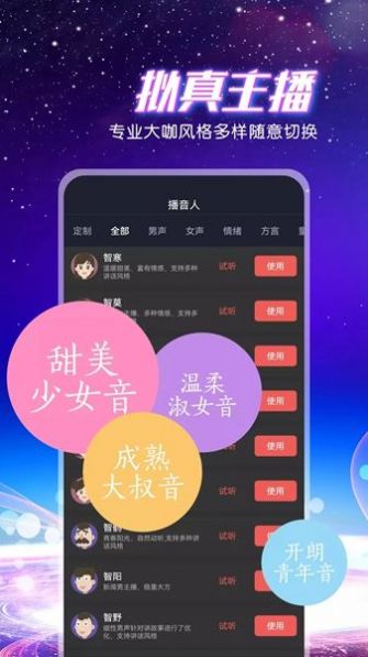 九崖专业配音官方版app截图