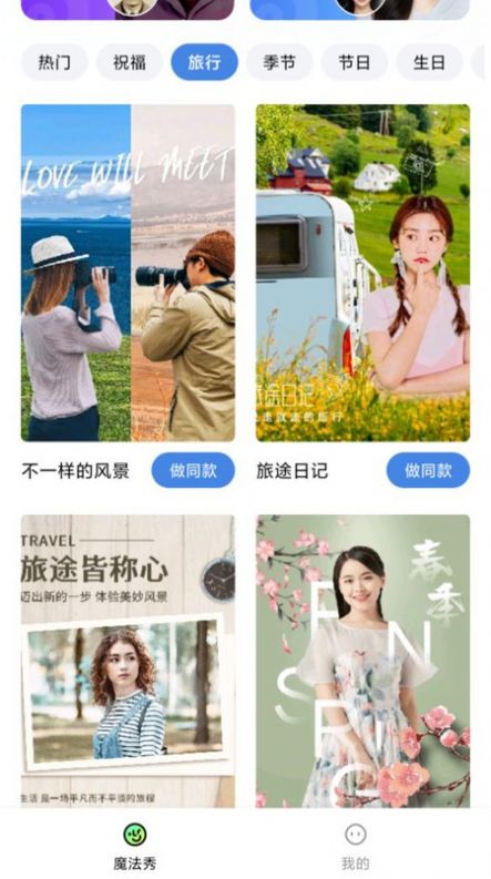魔法秀照片编辑官方版app截图