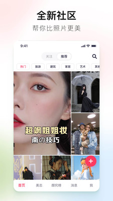 美图秀秀PC网页版最新版app截图