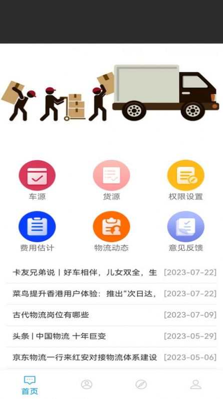 云车智配官方版app截图