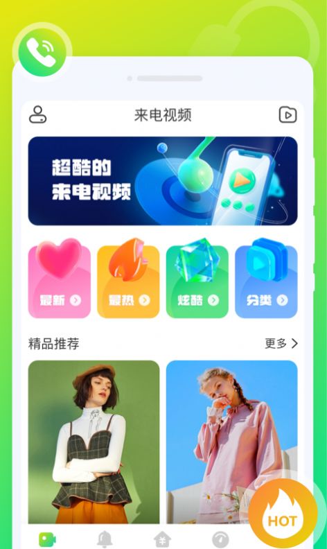 音符来电秀最新版app截图