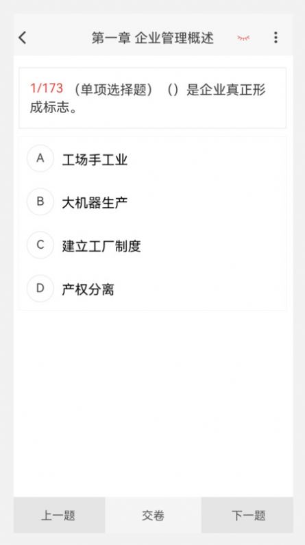 初级经济师新题库最新版app截图