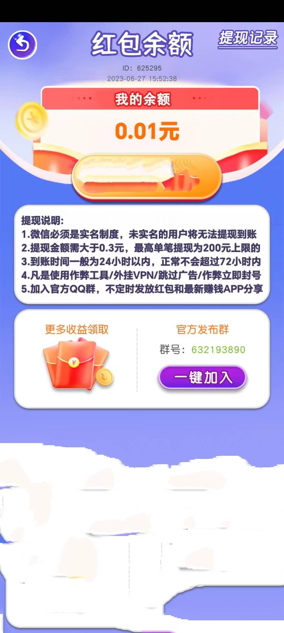 红包猜题游戏截图