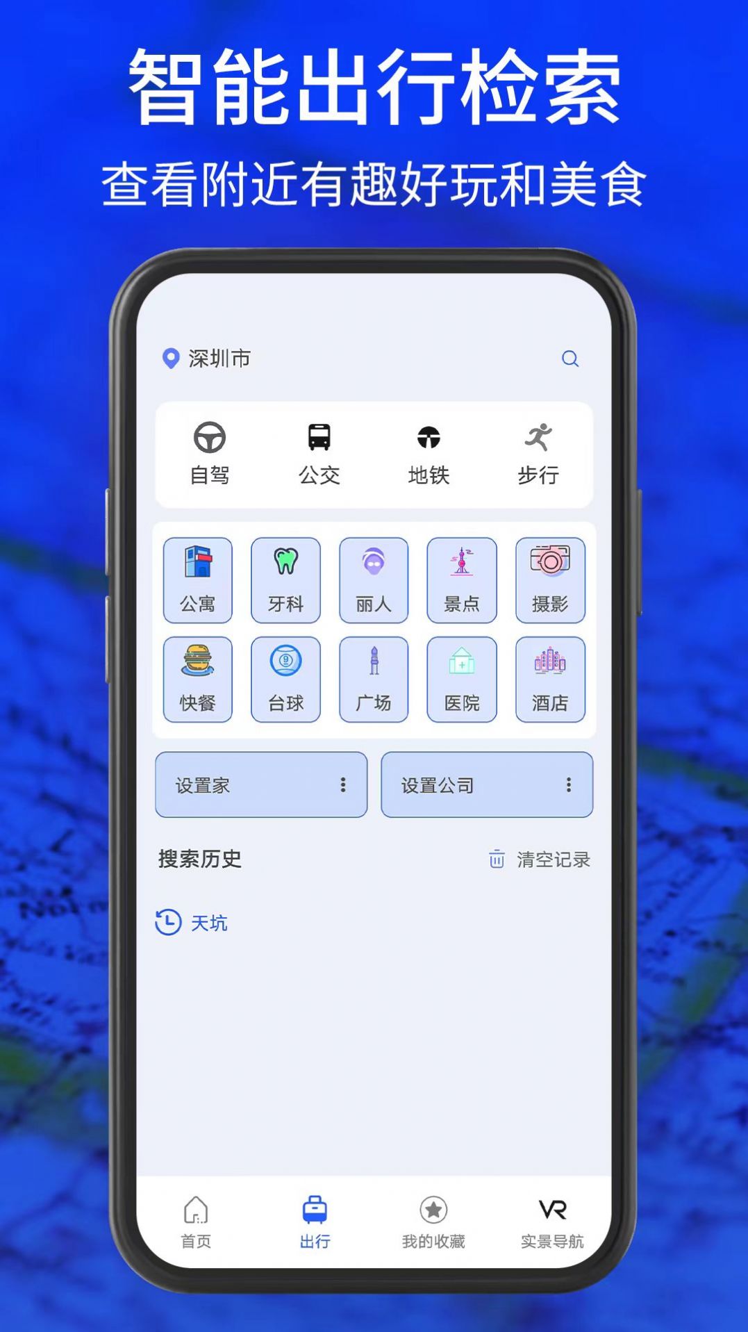 3D实景导航地图最新版app截图